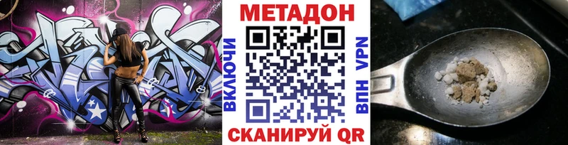 МЕТАДОН methadone  купить закладку  Устюжна 
